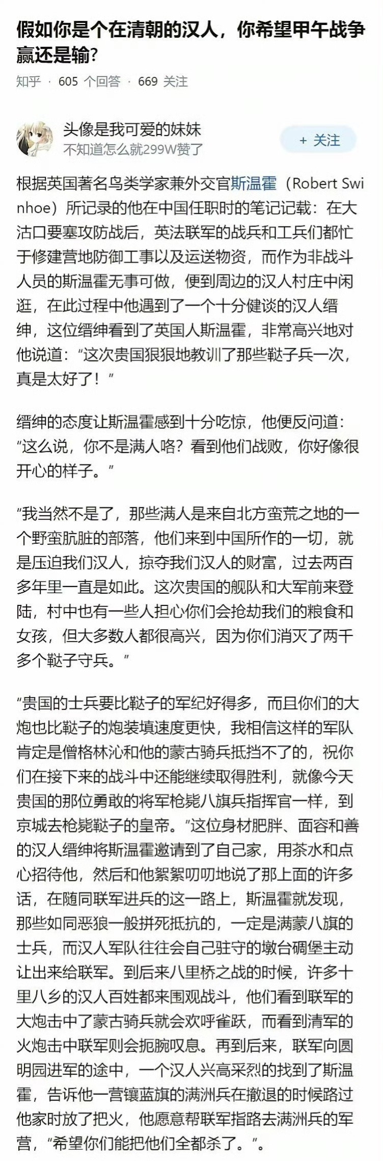 假如你是个在清朝的汉人，你希望甲午战争赢还是输？