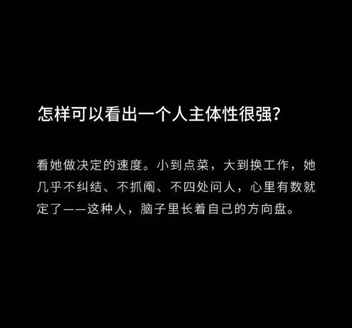 怎么看出一个人主体性很强？