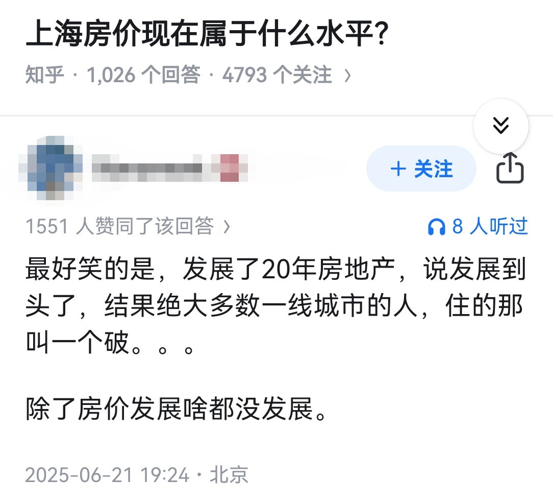 上海房价现在属于什么水平？