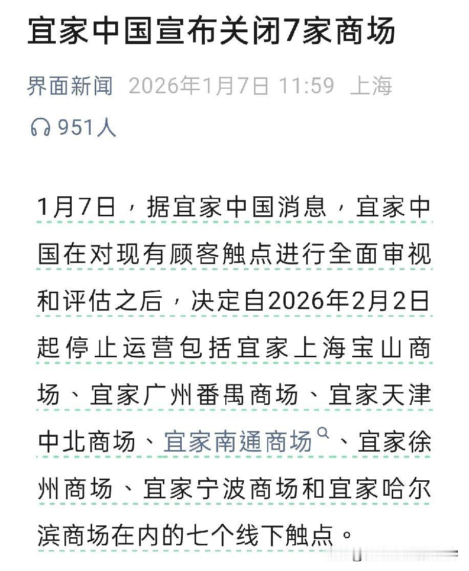宜家宣布关闭中国7家商场。大家平时逛的宜家家居、山姆超市，在中国的很多都是轻资