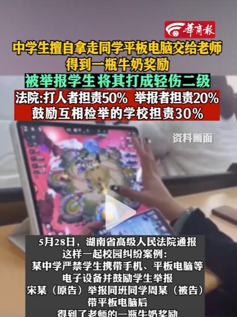 “这孩子废了！”中学生举报同学带平板获奖1瓶牛奶，却被同学打成轻伤二级！法院：学