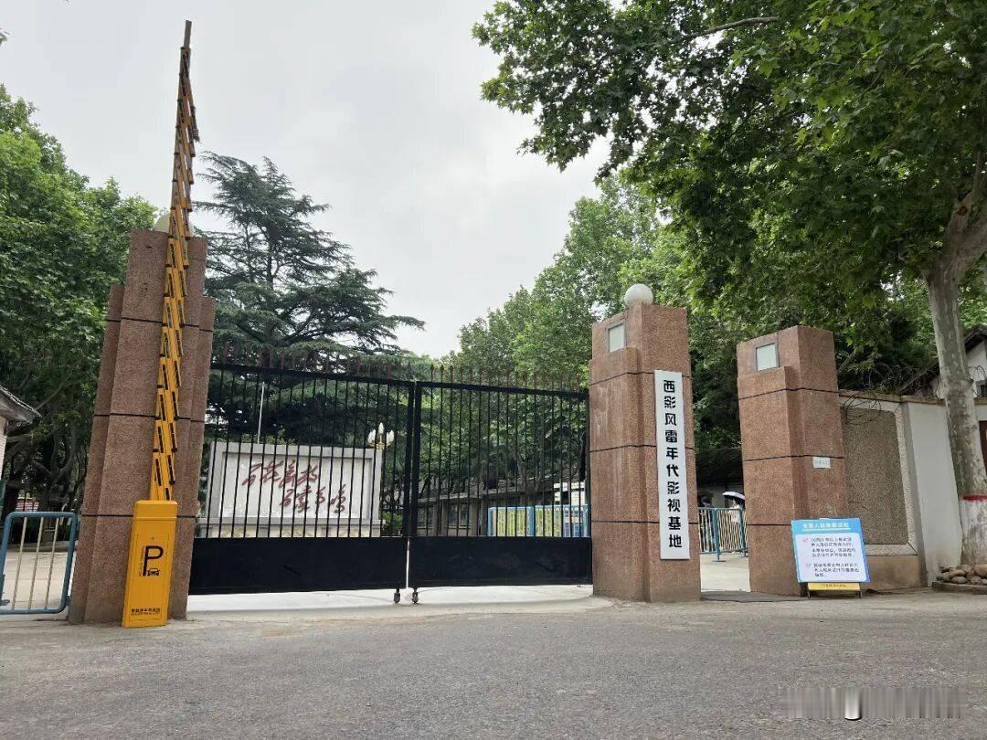 🎬西影风雷年代影视基地（西安风雷影视基地）地址：西安市长安区子午街道（