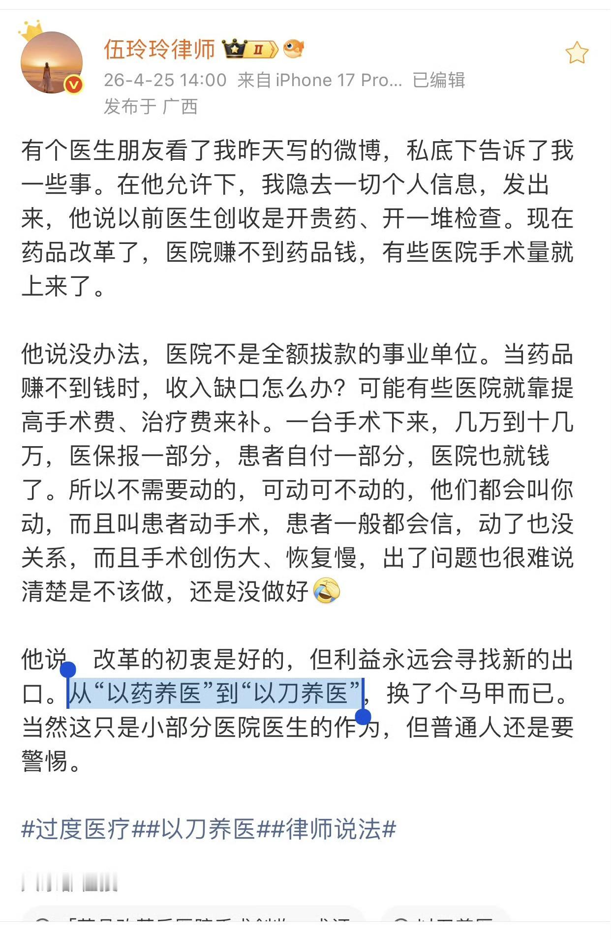 “以药养医”到“以刀养医”！