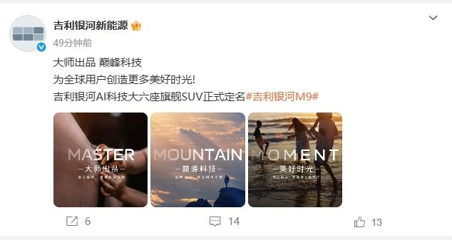 车圈又要被震一震了？ 这款车是吉利的旗舰高端车型尺寸接近问界M9、理想L9