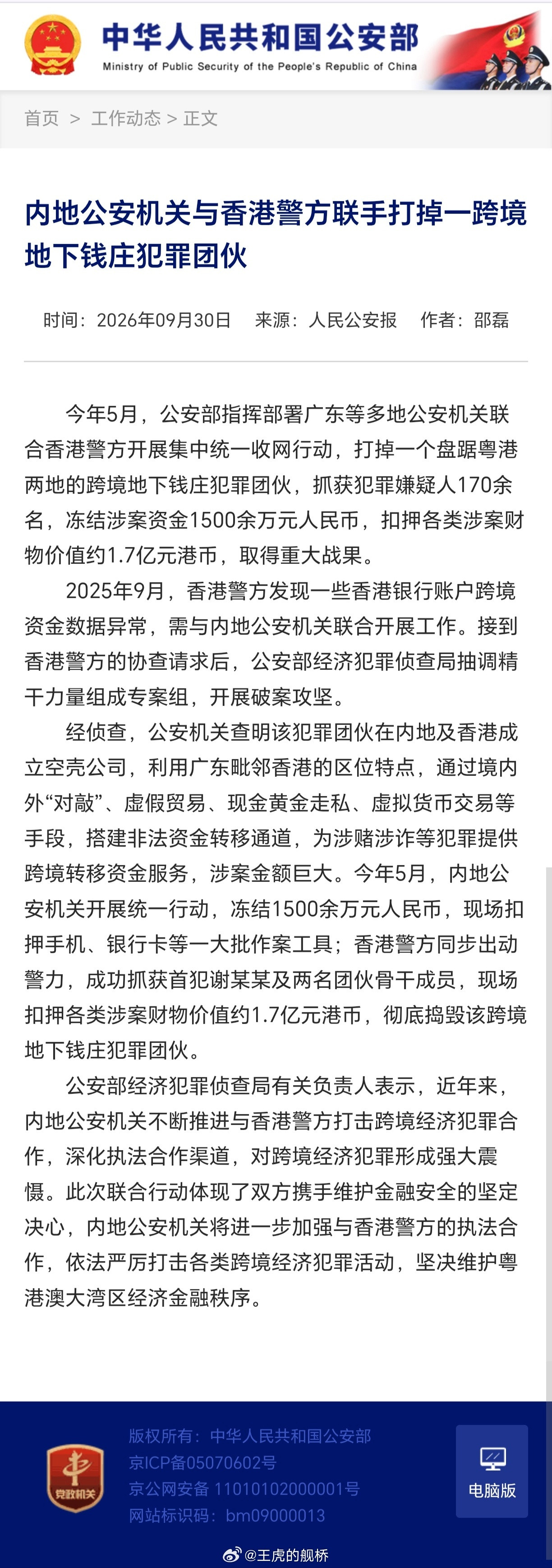 卧槽，哪个字头的买卖被阿爷砸了？​​​