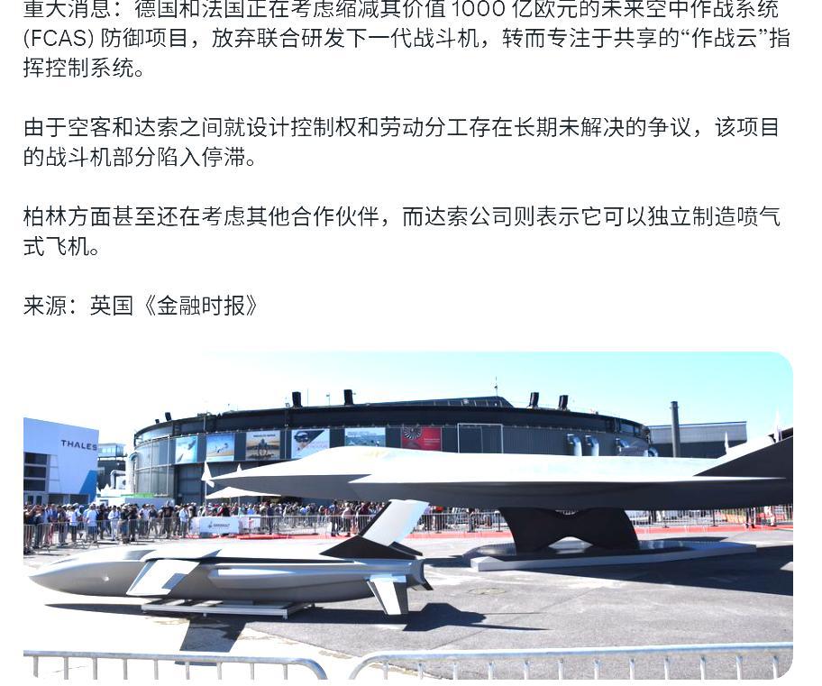 🔻欧洲这帮搞的所谓下一代战机项目，下场基本上都是这样的。🔻同舟共济-同床异梦