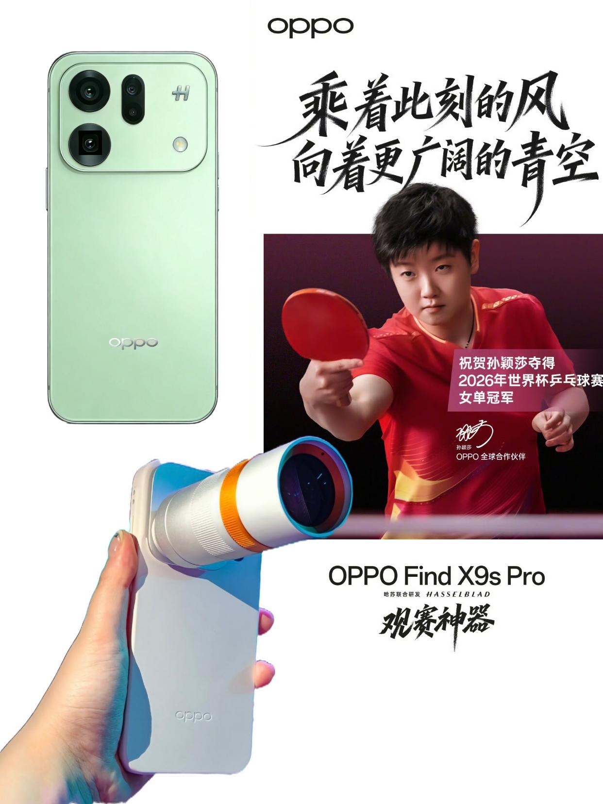 OPPO太宠莎莎了吧！代言的新手机有绿色！相信很多人注意到莎莎在比赛中很喜欢