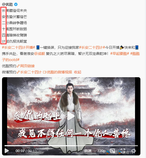 优酷长安二十四计藏头诗成毅长安二十四计优酷排面，还有藏头诗