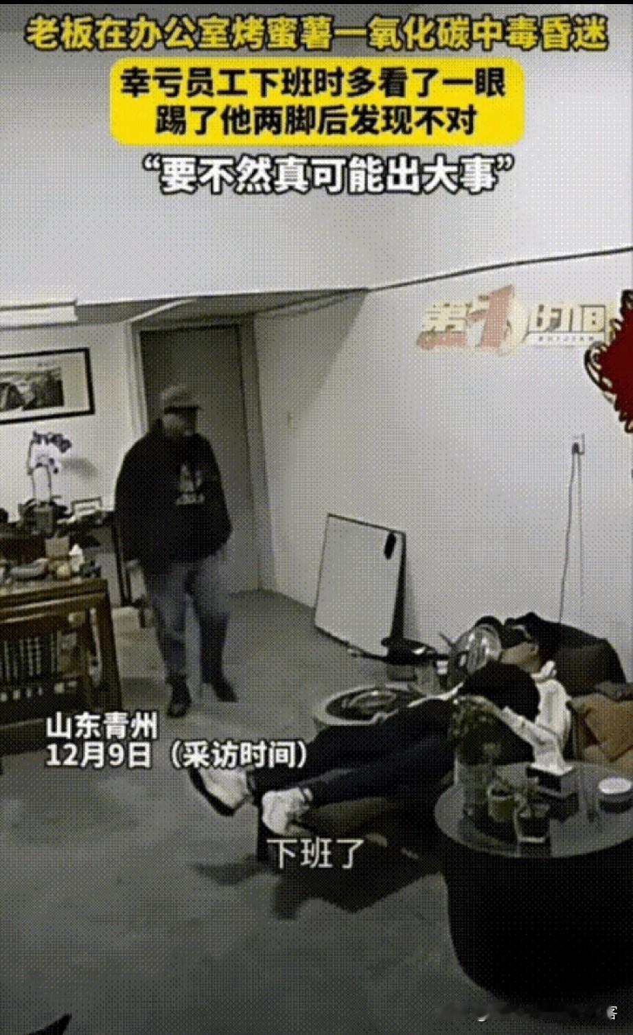 小李晚上下班路过公司，看到老板坐在办公室椅子上，头仰着一动不动的，心里有点不放心