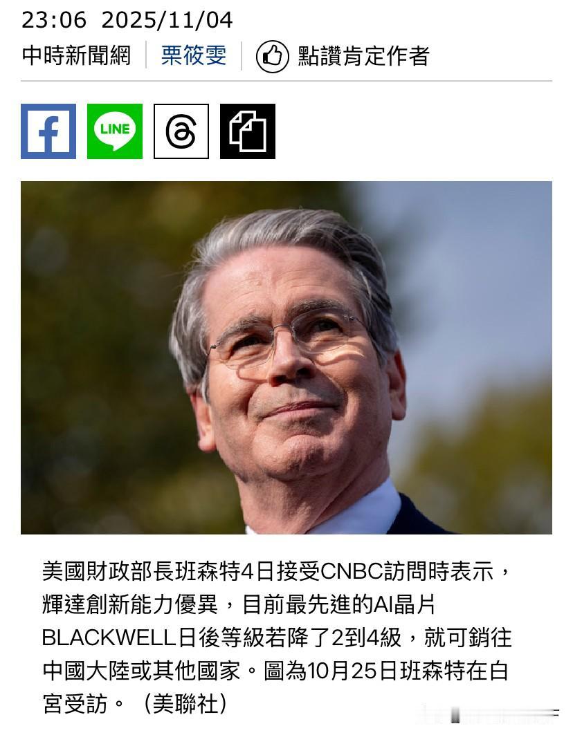 美国财政部长在11月4日的时候接受CNB采访的时候，表示英伟达的B级芯片是目前最