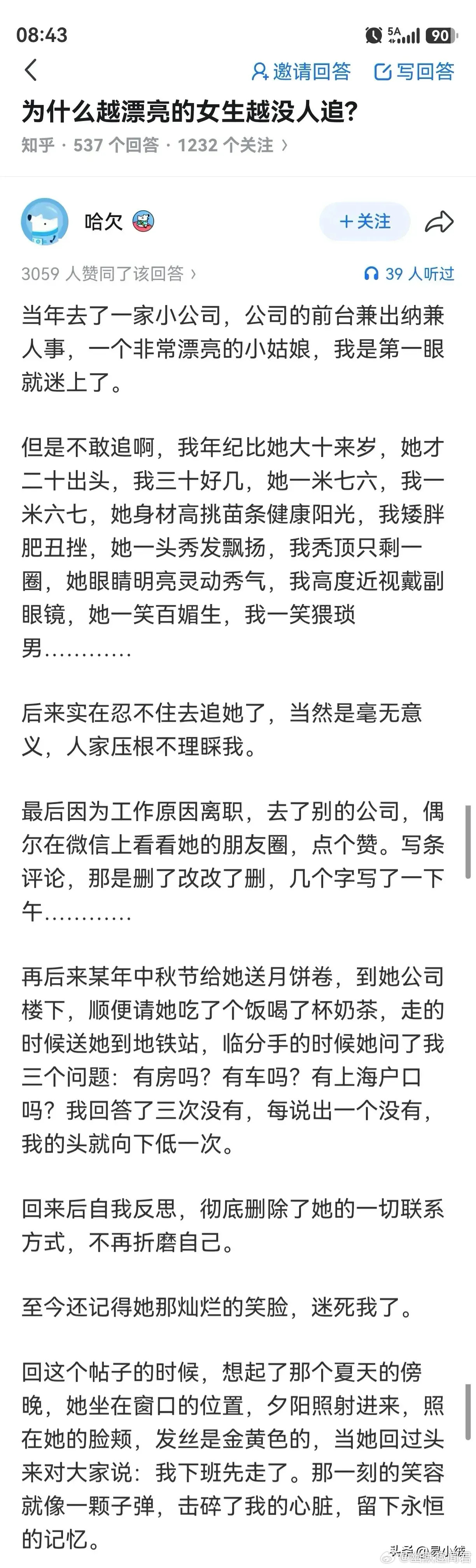 不知道哪里的勇气去追前台小姑娘​​​