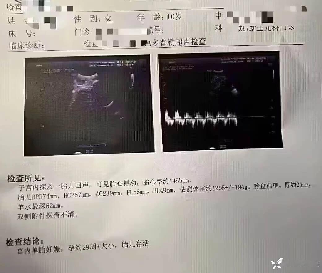丁香园热帖，发现10岁女孩怀孕怎么办。首先是核对女孩身份信息和年龄，然后请超声科