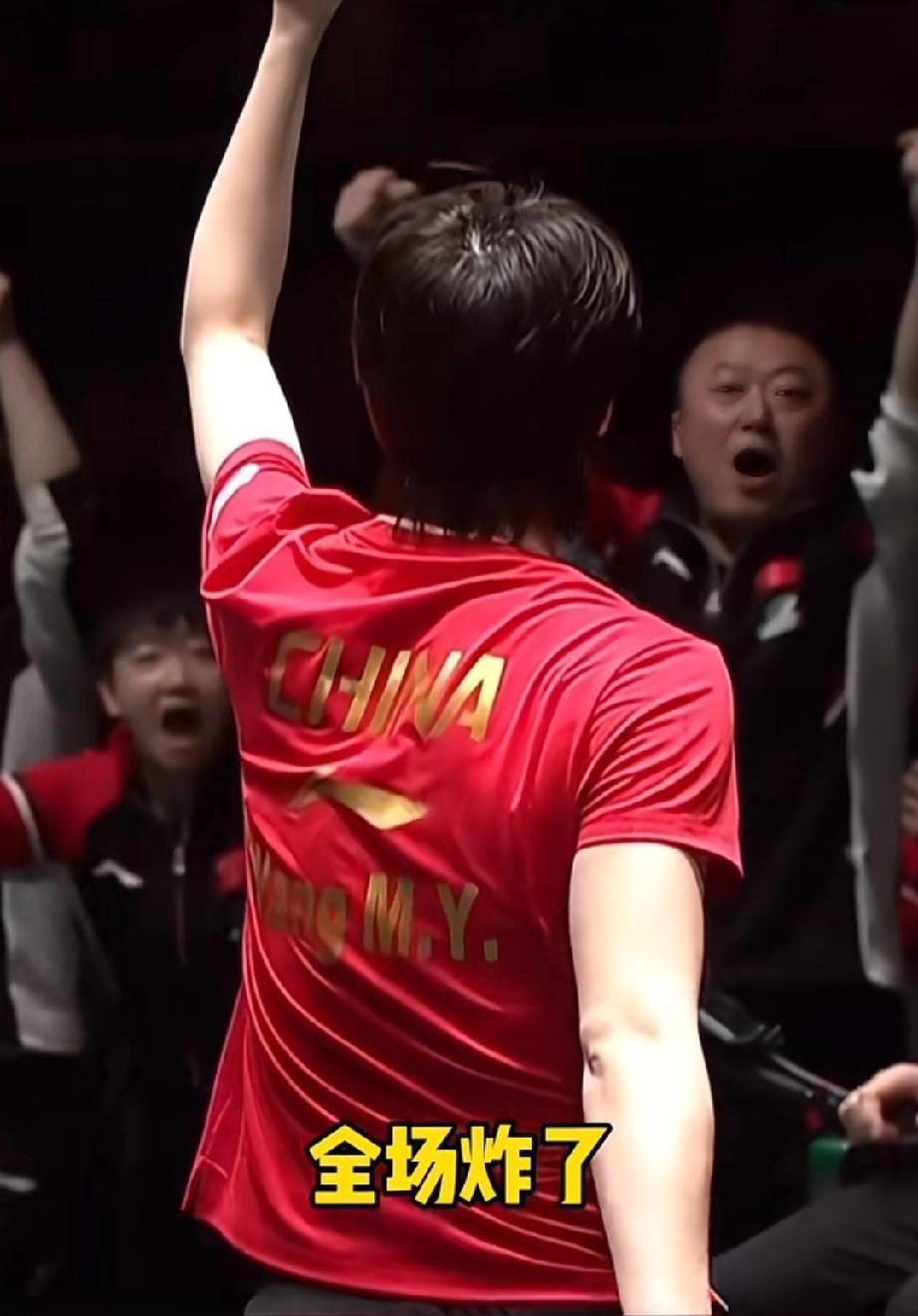 王曼昱战胜张本美和那一刻，马琳挥臂欢呼，孙颖莎高声呐喊！这一刻现场球迷炸裂了！我