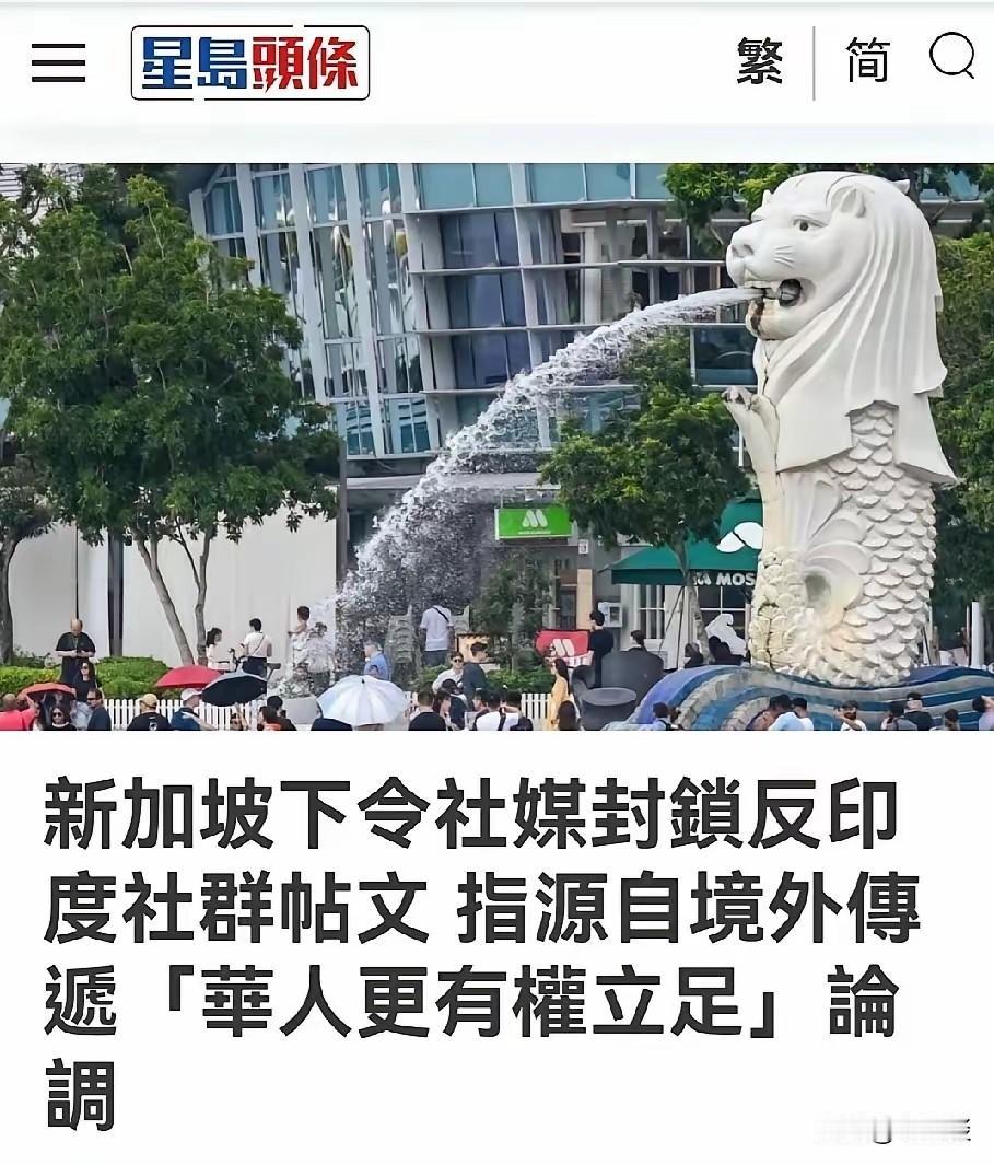 新加坡已经开始屏蔽关于来自境外对印度人的新闻了，之前有些网友介绍在新加坡的印度人