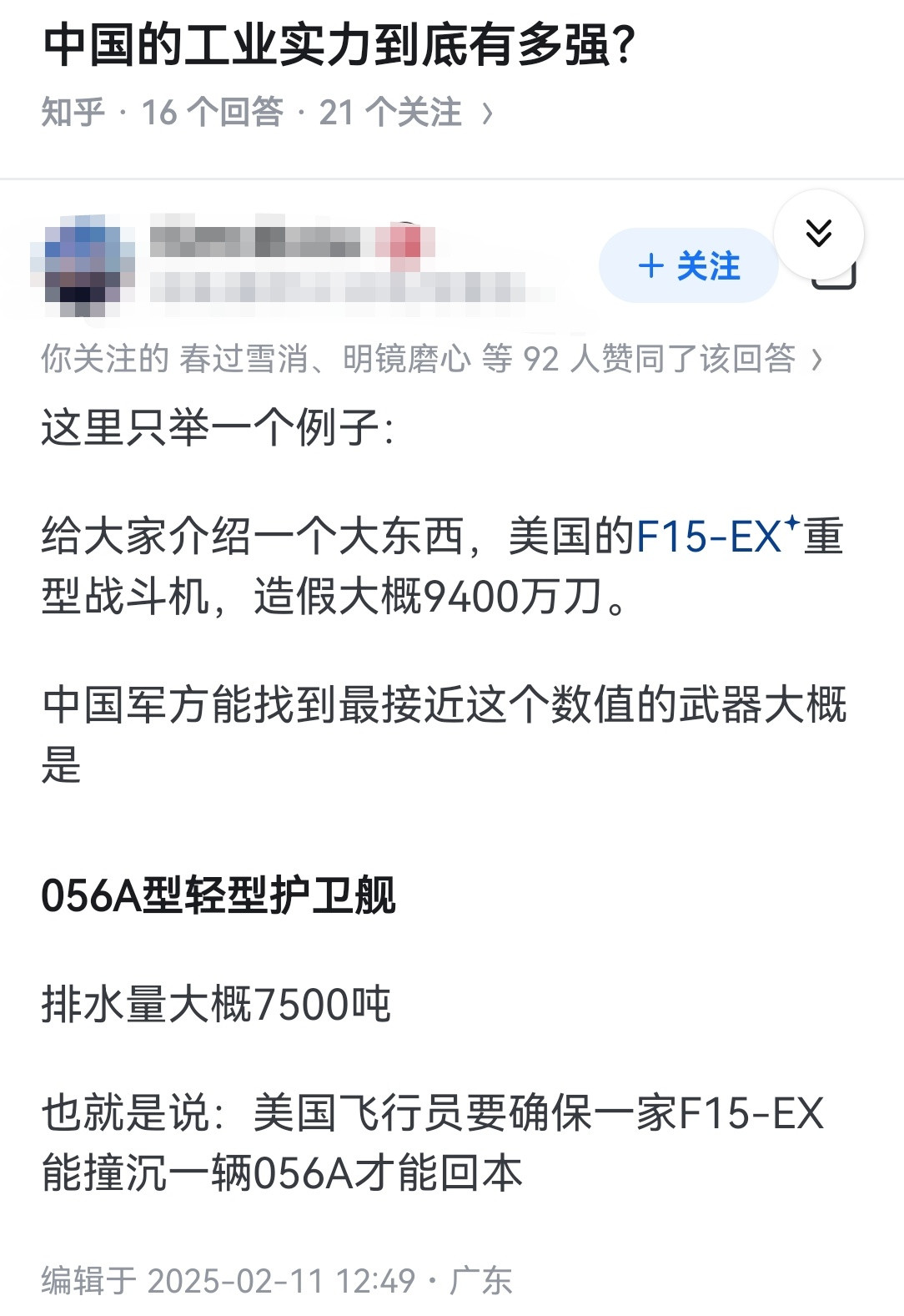 中国的工业实力到底有多强？​​​