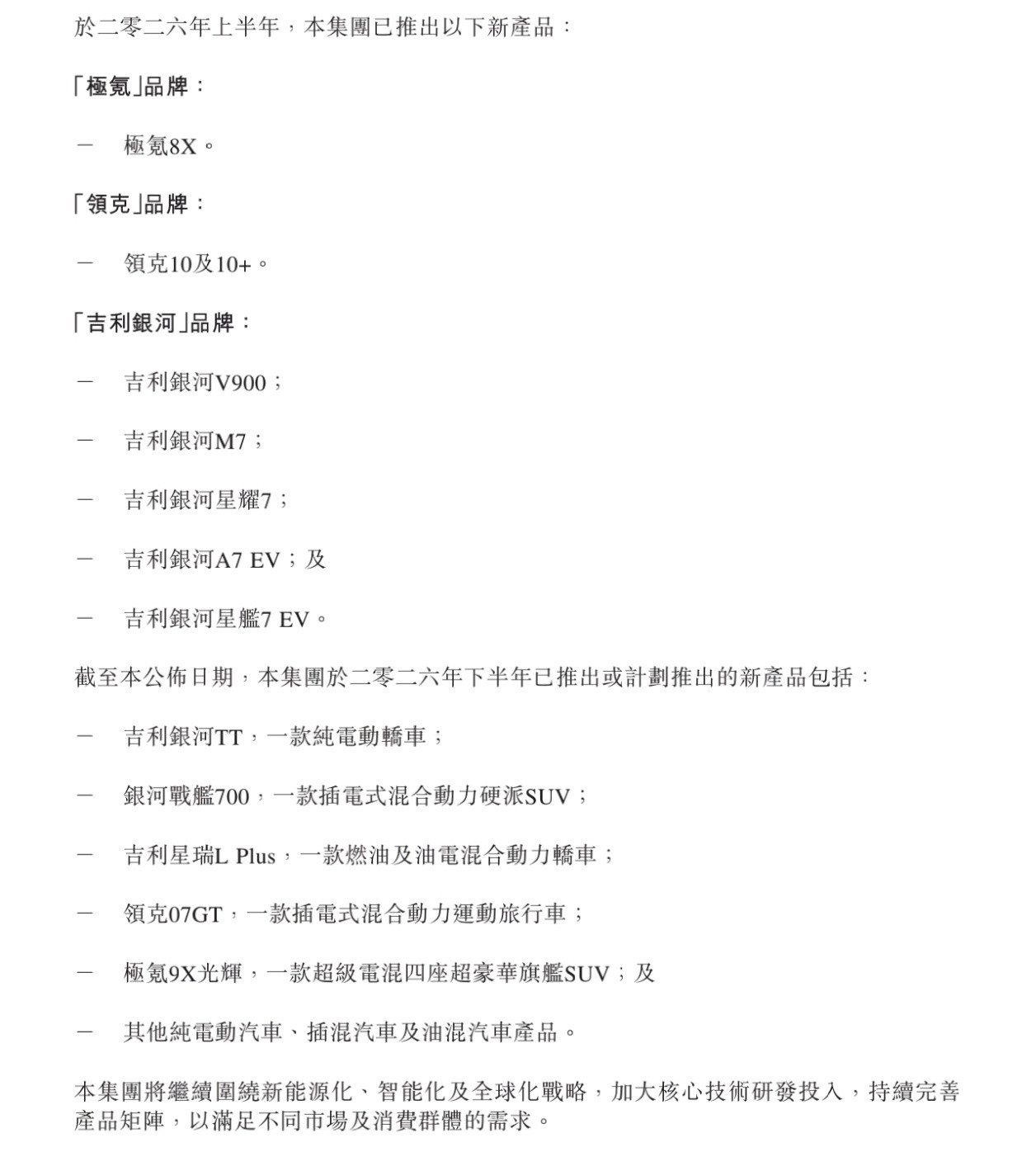 吉利汽车00175半年报出炉·营收1736亿（+15%），核心归母净利96