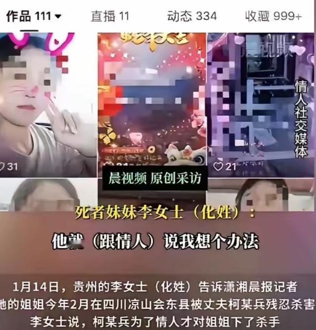 “太残忍了，必须死刑！”11月14日报道，四川凉山，丈夫为了和情人复合，谎称屋