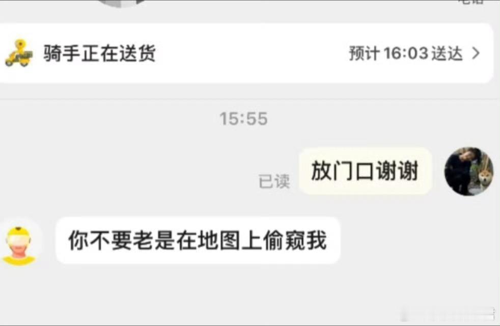 骑手能看到我在看他吗​​​