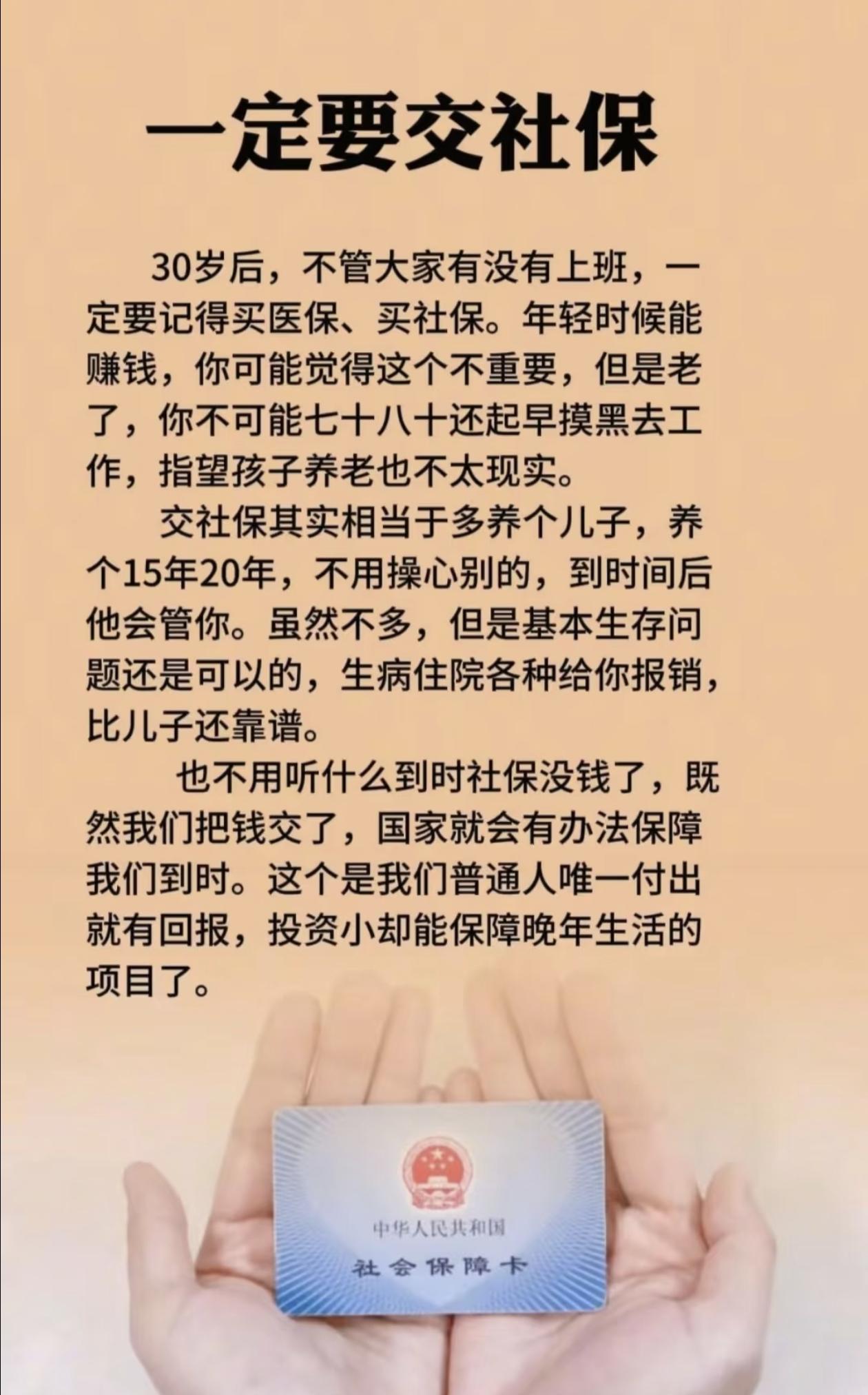 30岁后必做！这件事关乎你的未来！从政策层面来说，我国《社会保险法》明确规
