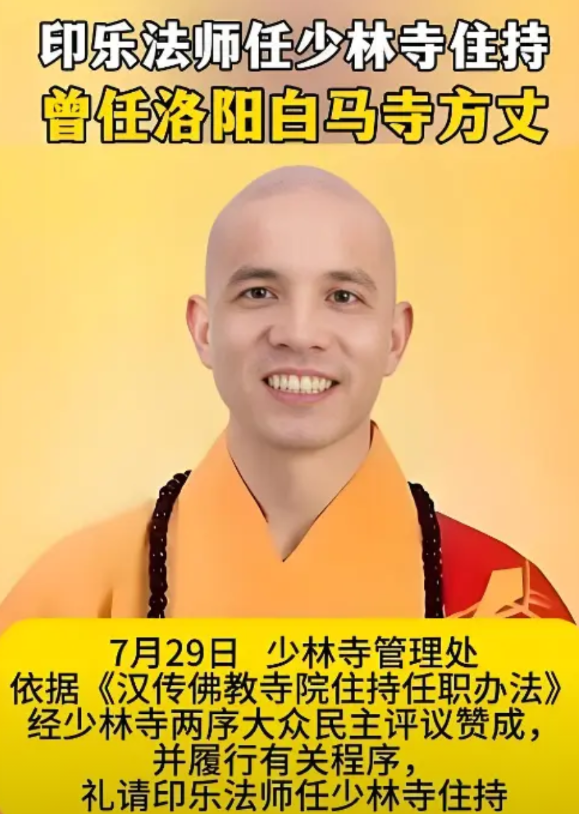真相来了！白马寺印乐大师空降少林寺任职！少林寺的和尚要遭殃：一日不作，一日不