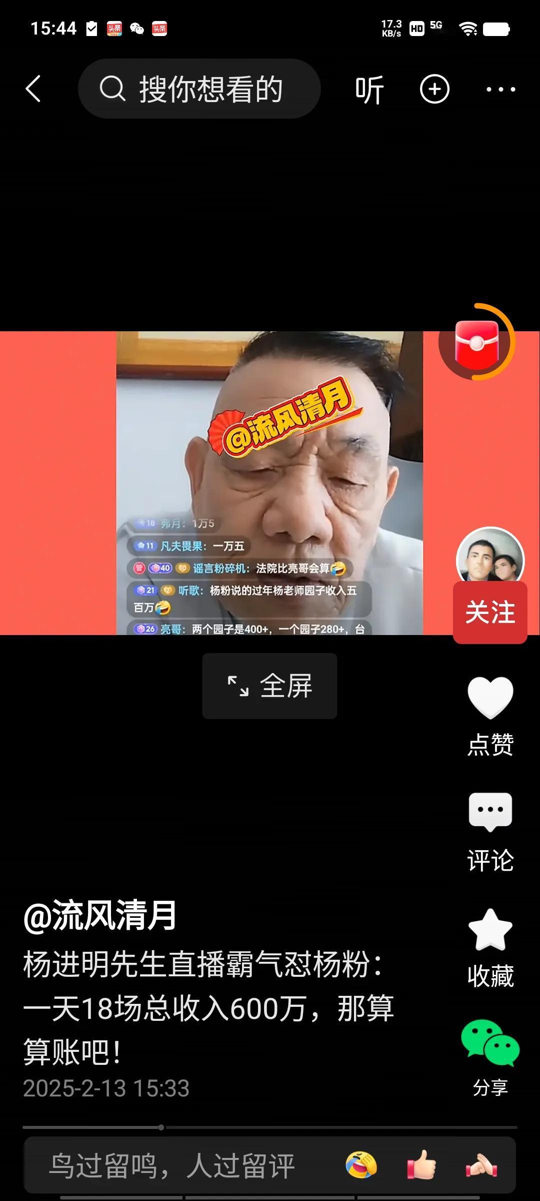 杨进明直播间有杨粉说，杨老五的相声园子一天演18场，收入600多万，杨进明说我们