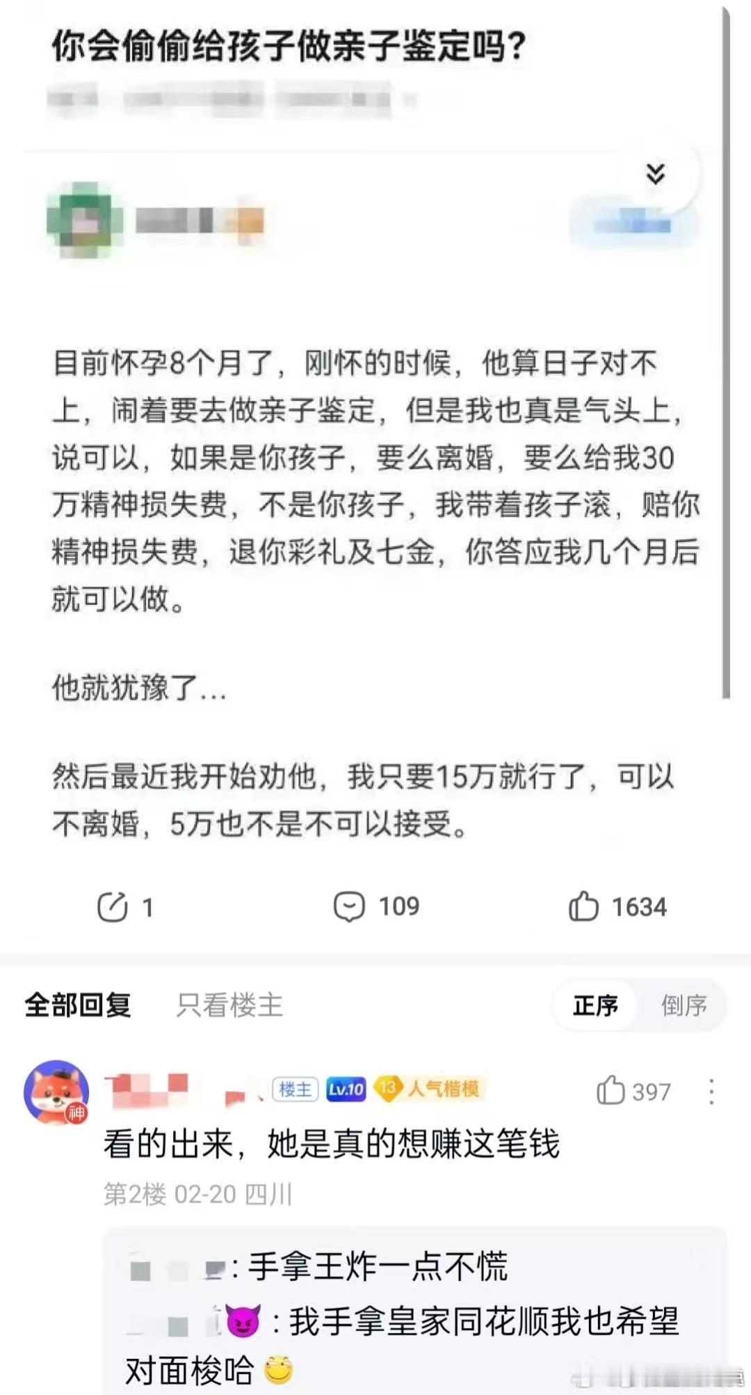 “你会偷偷给孩子做亲子鉴定吗?”