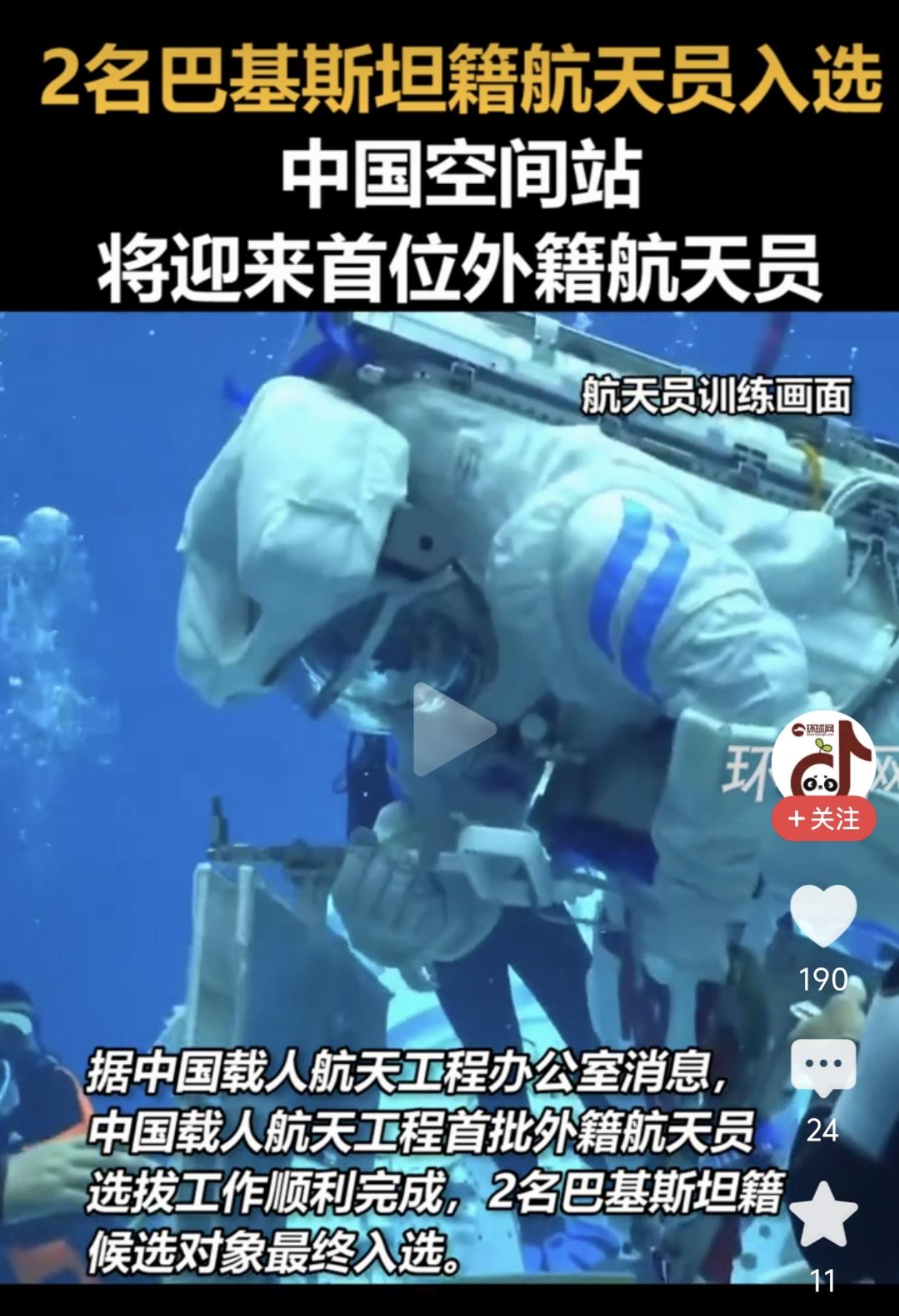 巴铁果然就是巴铁！两名巴航天员将进驻中国空间站！刚刚，中国载人航天工程办公室