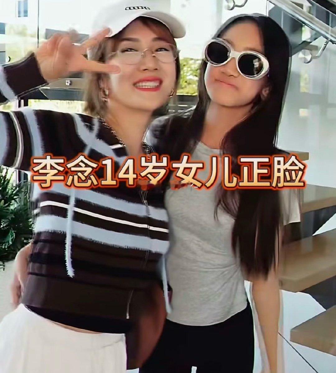 #41岁李念和14岁女儿跳舞#李念晒出和女儿合拍手势舞视频，母女同框氛围感拉满。41岁状态依旧少女感
