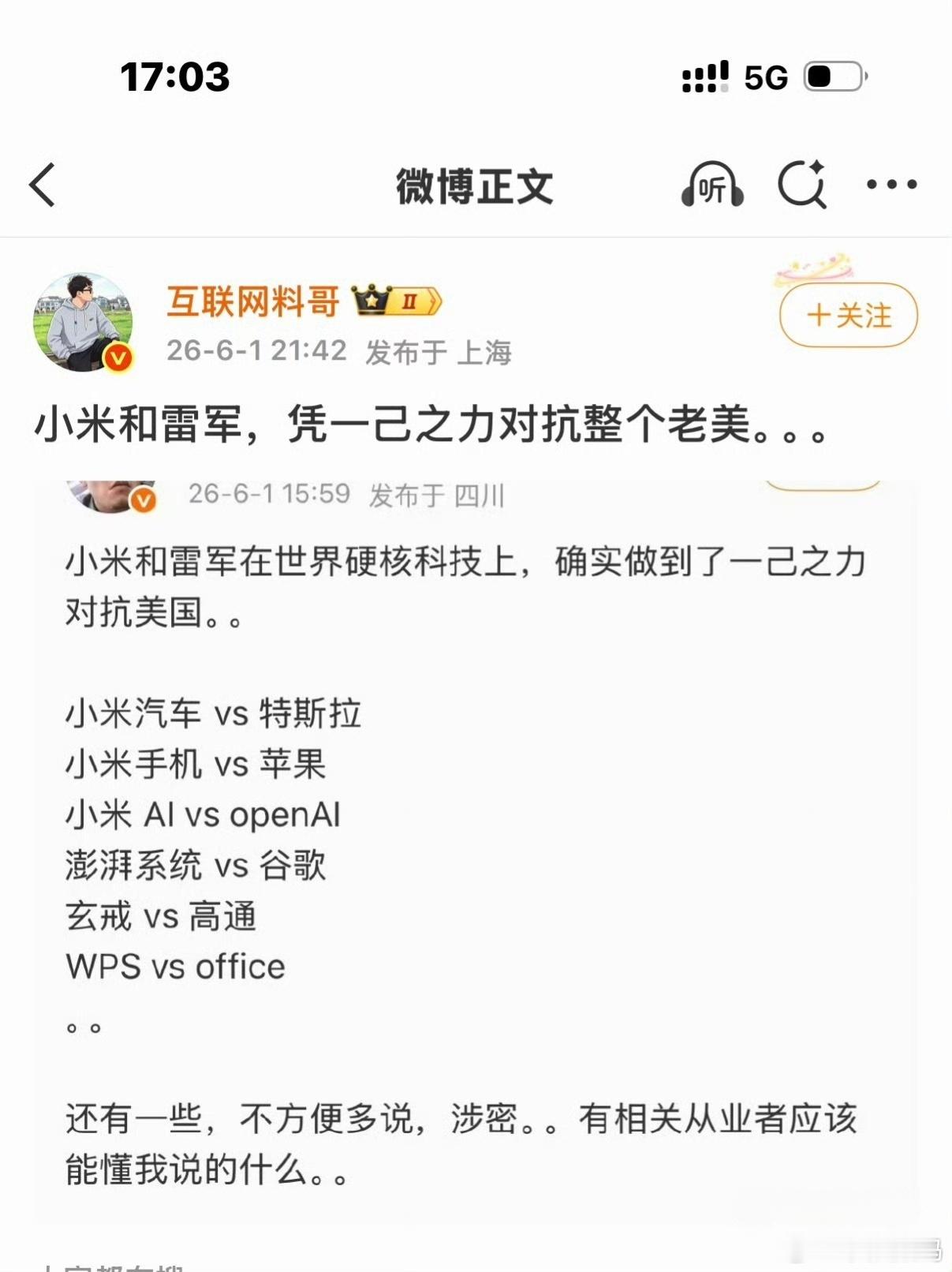 有网友说小米和雷军在世界硬核科技上，凭一己之力对抗整个美国。感觉这说法严重夸大和