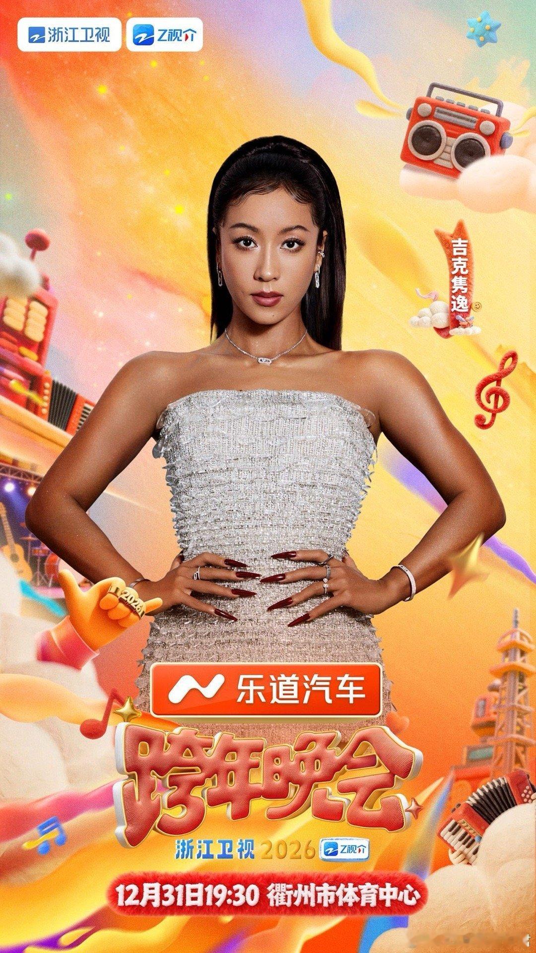 内娱好嗓子都上交浙江跨晚了浙江卫视跨年晚会从情歌教父到灵魂歌者，从唱作才女到