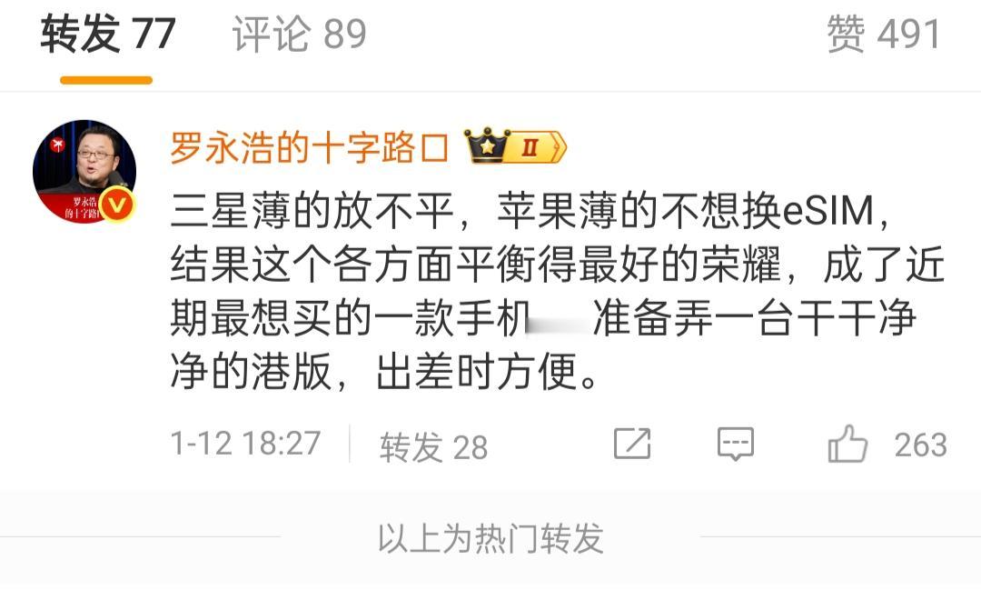 罗永浩点赞荣耀手机。1月12日6点多钟，罗永浩先生对荣耀最新推出的某款手机发表了