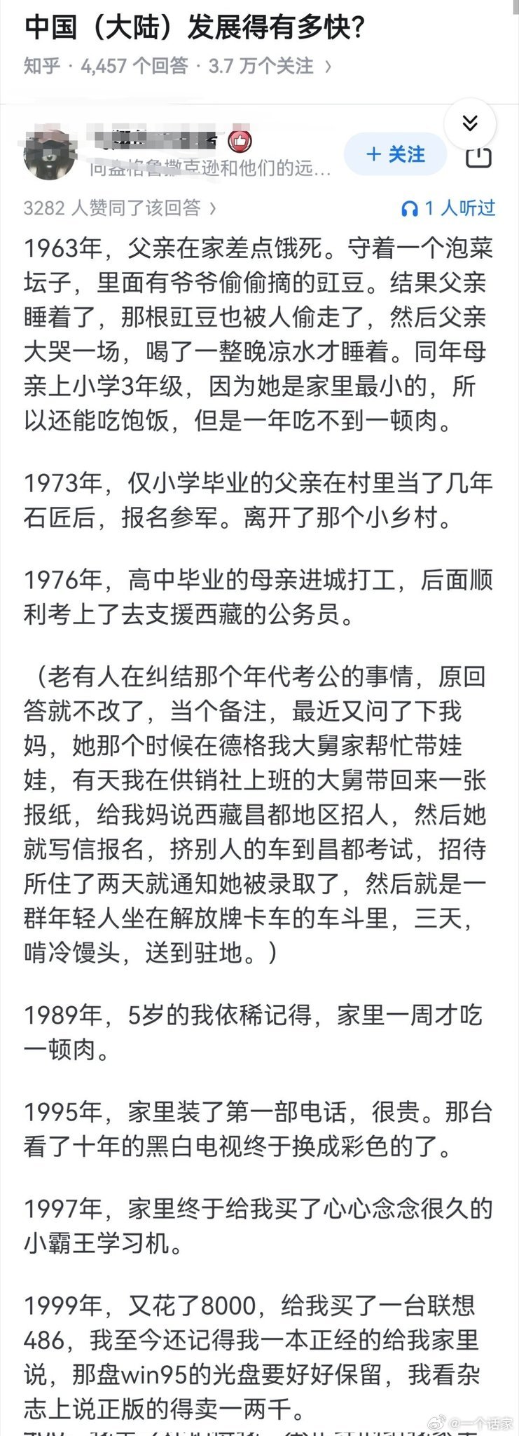 中国（大陆）发展得有多快？一位体制内家庭出身80后的回答，确实是改开时代的既得利