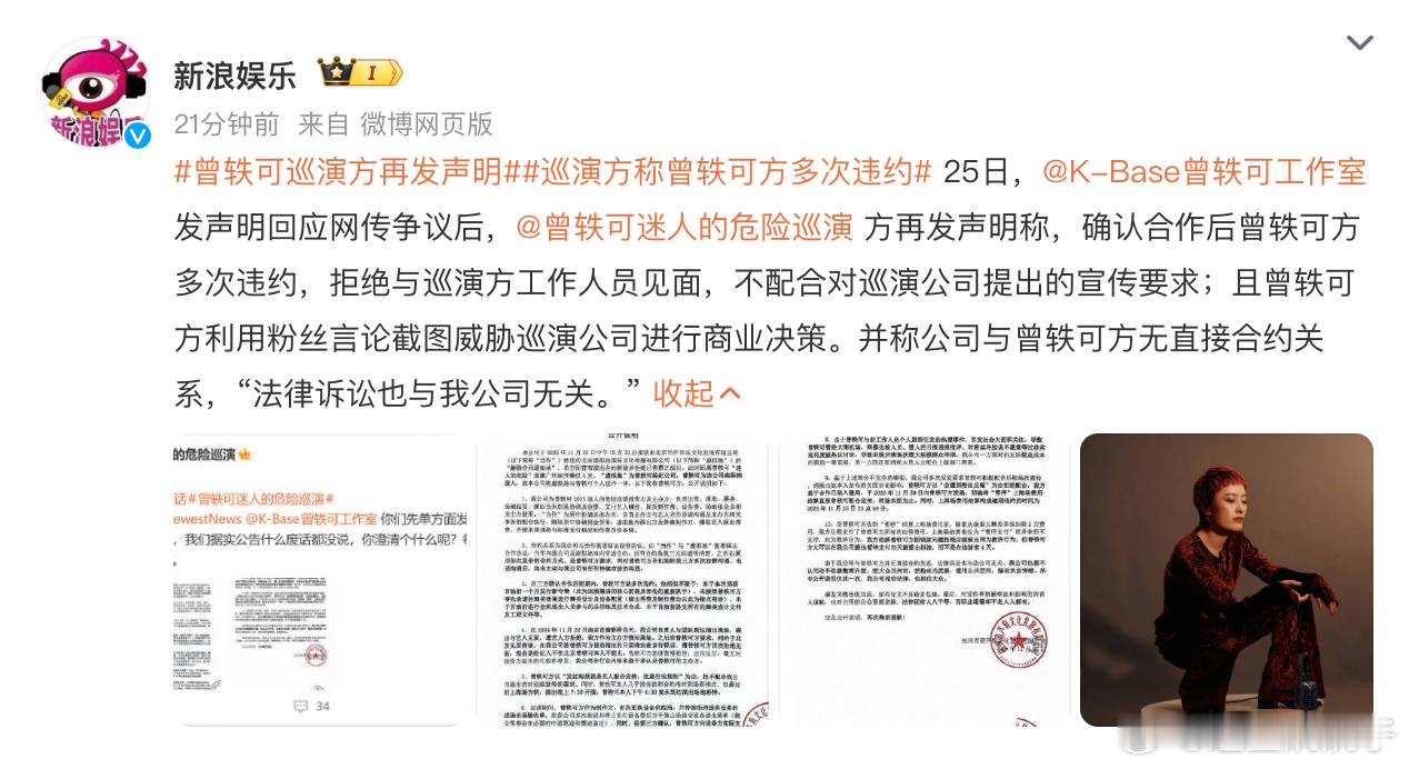 曾轶可工作室回应后，主办方马上跟进声明反击。说曾轶可方合不仅回避和工作人员见面，