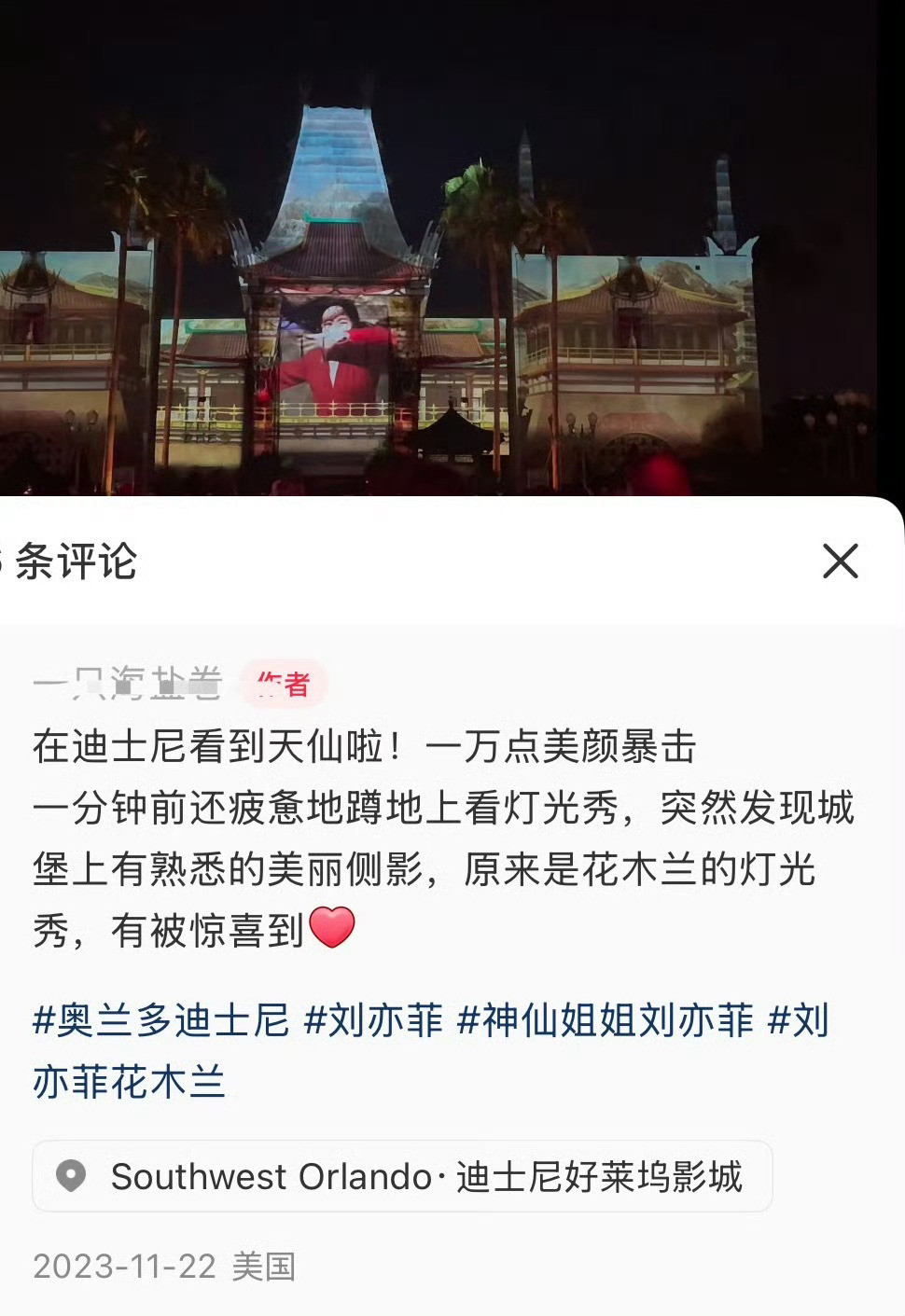 什么叫作品，Disney乐园一直营业的话，刘亦菲时时刻刻都在北美刷脸啊[不愧是你