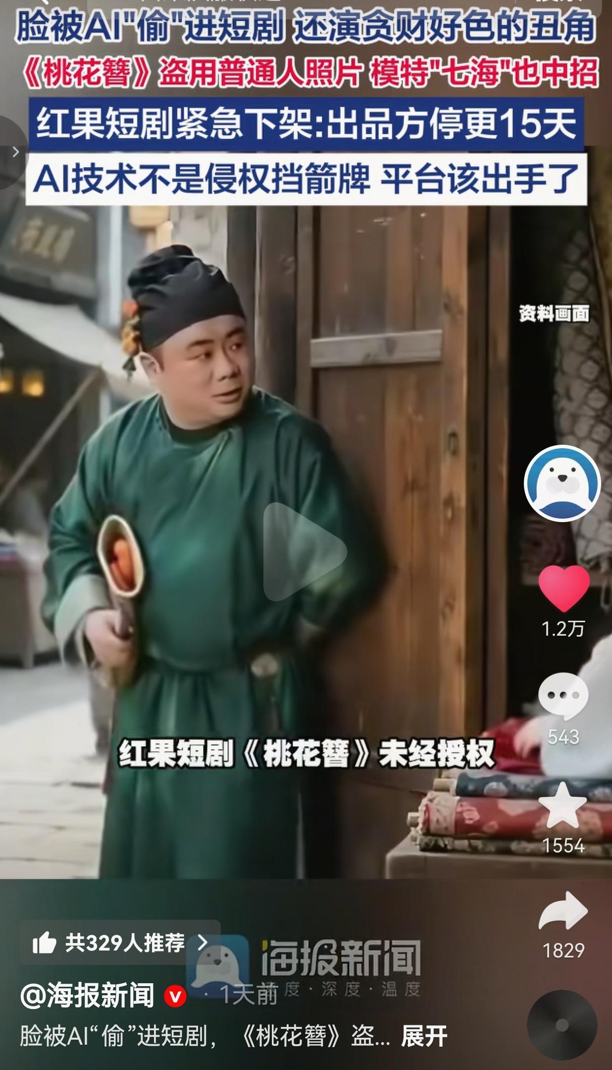 这波侵权太恶心！好好的一张自拍、一组写真，被人偷偷扒走AI换脸，塞进低俗短剧里，