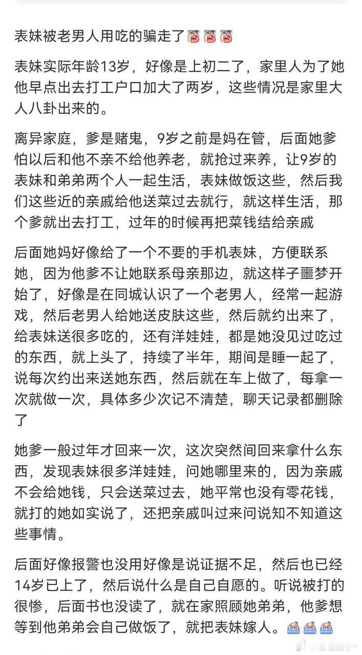 好可怜的女孩，就像我昨晚说的，虽然时代变了，但很多家庭养女儿的方式没变，只是保证