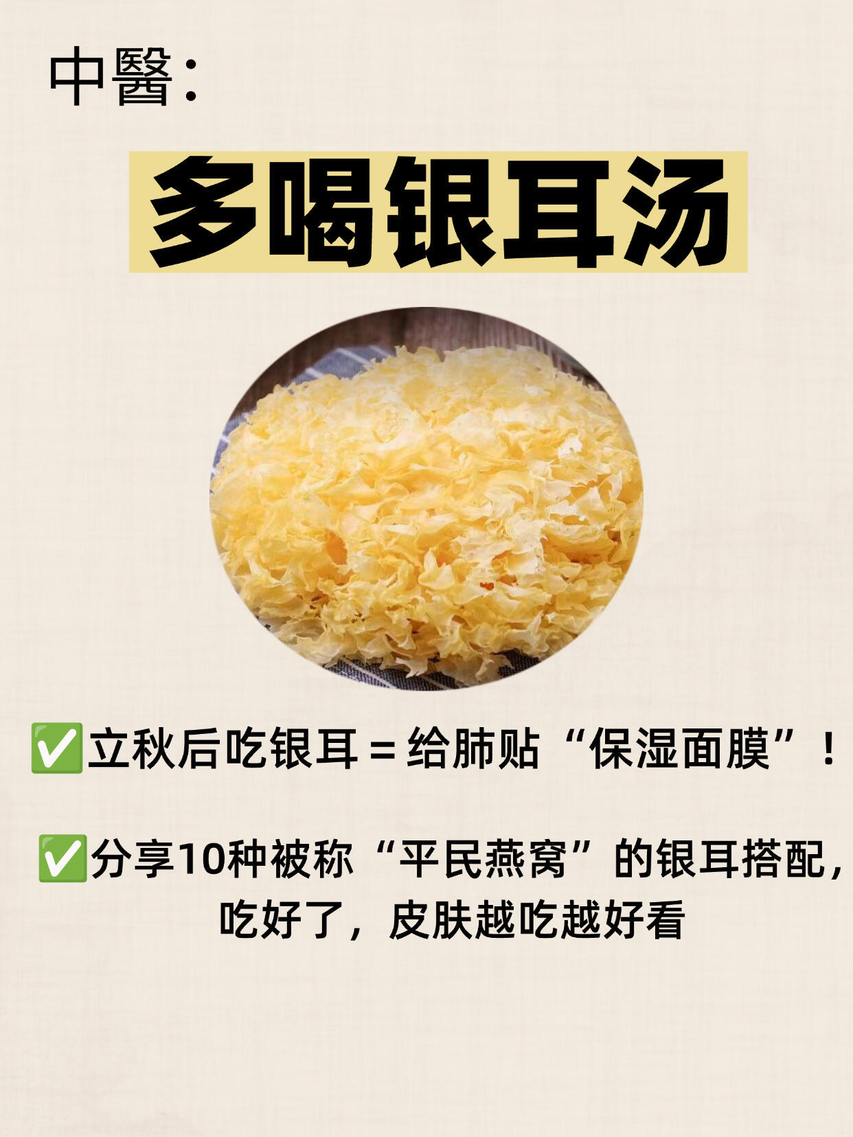 立秋后多吃10款银耳神仙搭配，润肺养颜绝了​​​