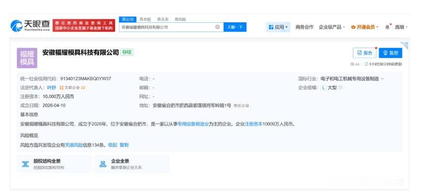 注册资本1亿！落地合肥！从合肥了解到，安徽福耀模具在合