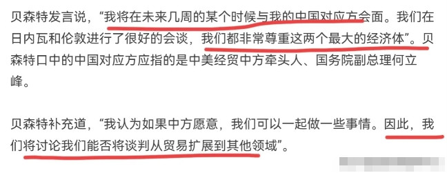 美国财长贝森特突然对我们喊话，传递的信号不一般！7月7日，美国财政部长贝森特表