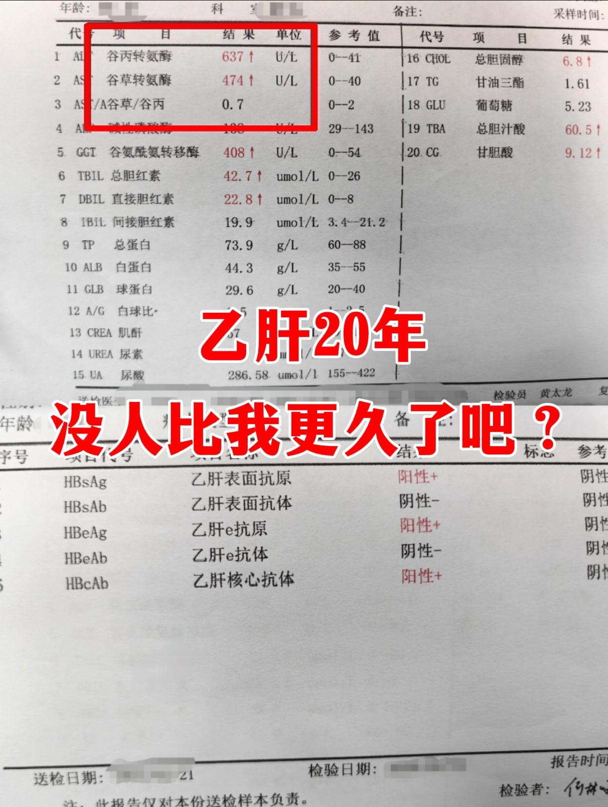 乙肝20年，没人比我更久了吧？。今天门诊来了位 36 岁的山东男子，一...