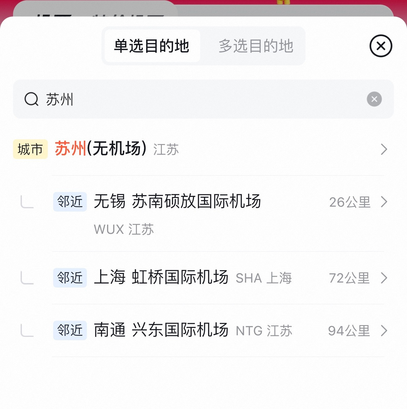 去机场不该比坐飞机时间还长首先，苏州没有机场。去最近的无锡硕放机场打车30分钟；