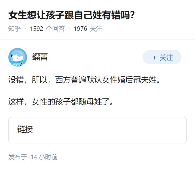 女生想让孩子跟自己姓有错吗？