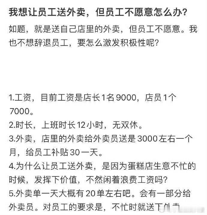 想让员工送外卖，但是员工不愿意怎么办？​​​