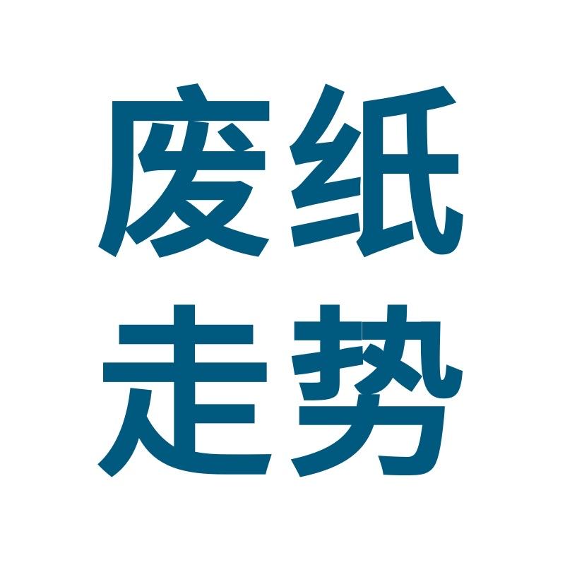🔥🔥8月4日废纸行情点评一、走势预判8月4日国内废纸市场整体稳中偏强、