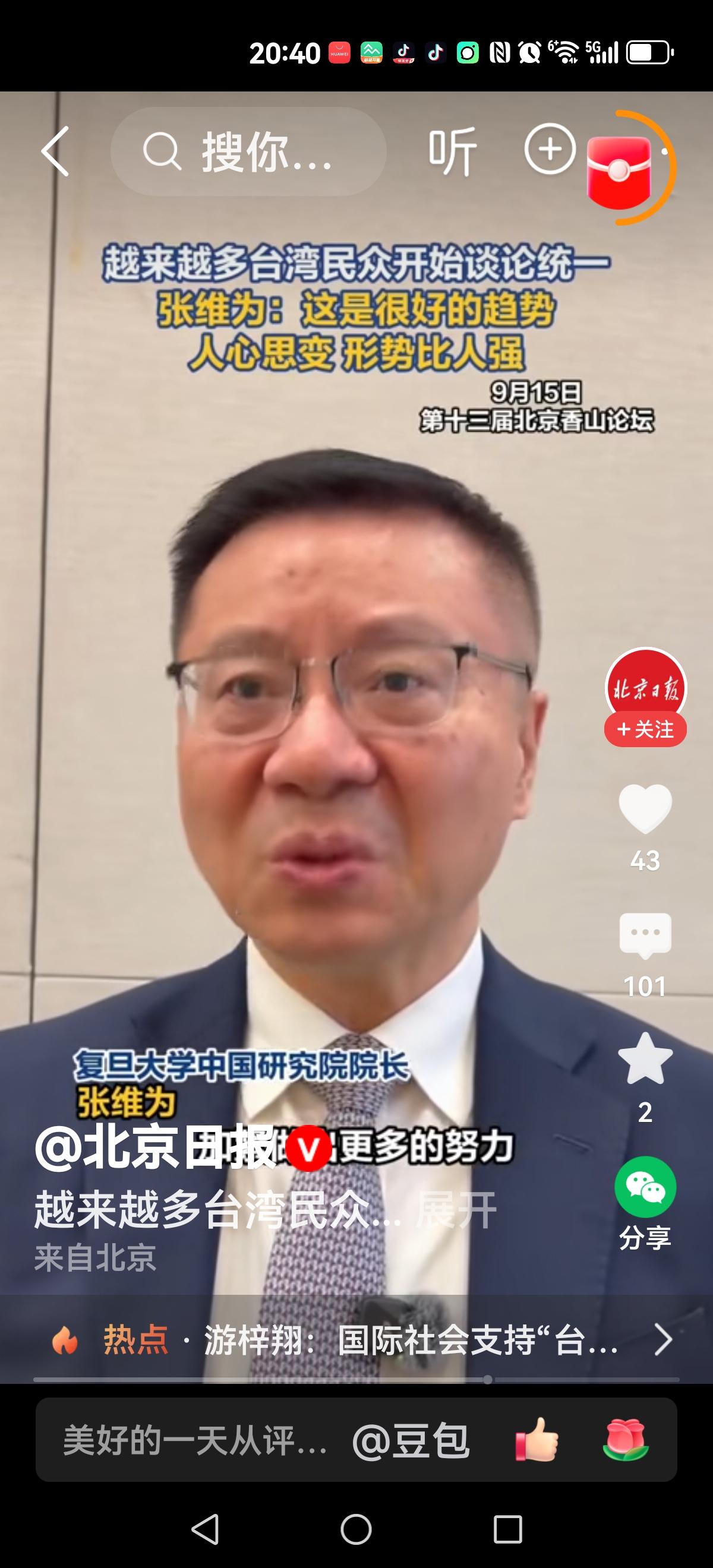 【张维为预言】张维为：过去湾湾没有人敢谈统一，如今都在公开讨论统一，看来岛内民