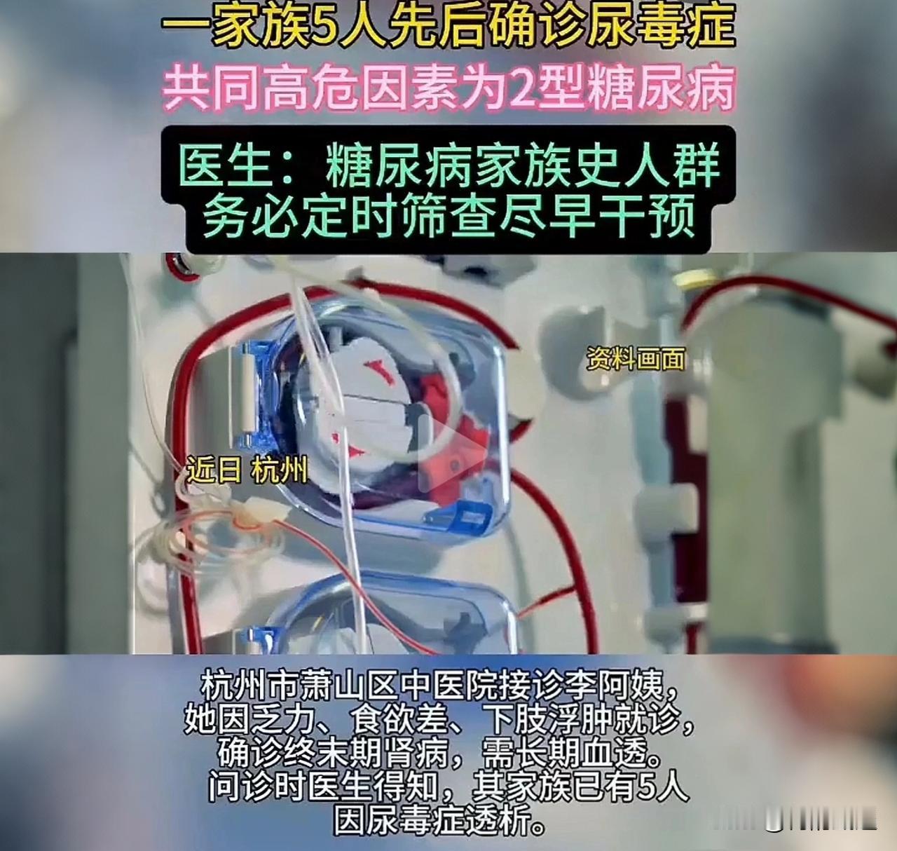 一家5口全得尿毒症！医生揪出藏在餐桌上的“全家凶手”你敢信吗？一个家里，妈妈