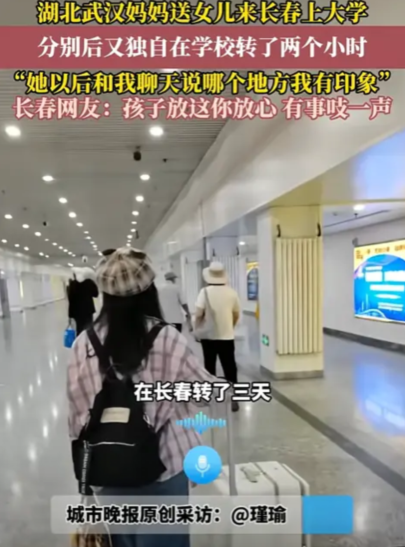 泪目！武汉妈妈送女儿去吉林大学报到，本是一件开心的事，结果，等女儿回宿舍后，妈妈