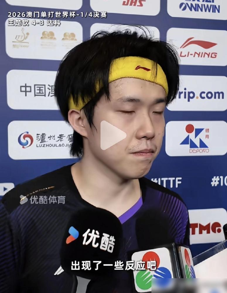 别再心疼王楚钦了。你以为那是伤病，我告诉你，那是他的武器校准。昨天打完小布，