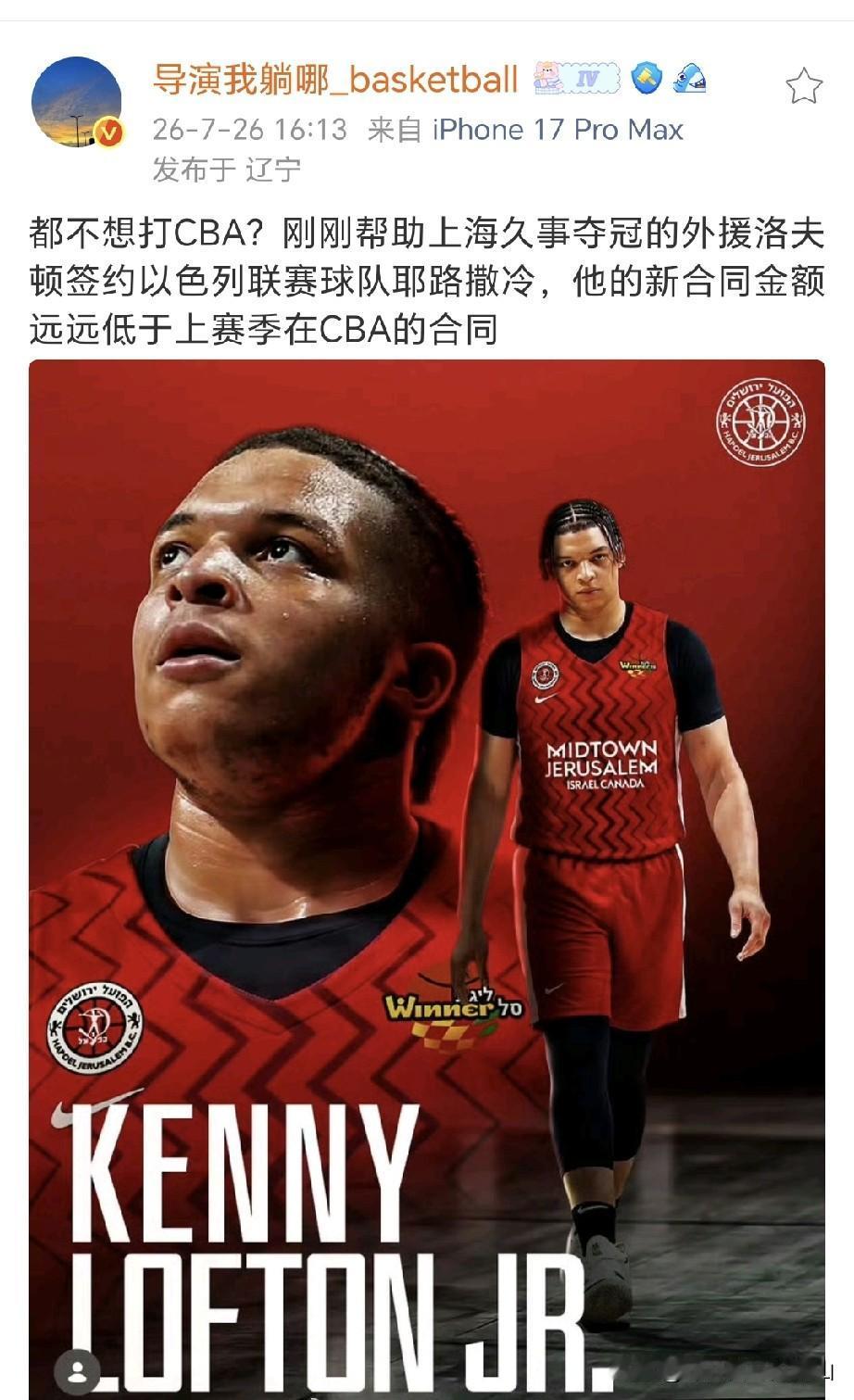 太反常了？CBA外援放着高薪不拿反而去了工资更低的联赛。1、洛夫顿离开了上海队