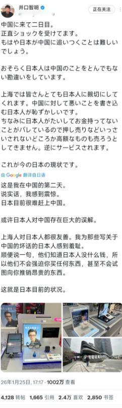 这个日本人的言论在社交媒体引发大量讨论。井口智明写道：“这是我在中国的第二天。说